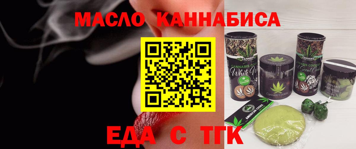 Еда ТГК марихуана  Вход с VPN  Губкин 