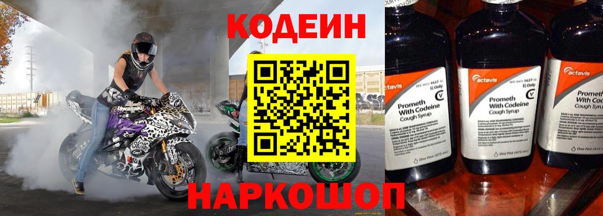 Губкин  Кодеиновый сироп Lean Purple Drank  Вход с VPN 