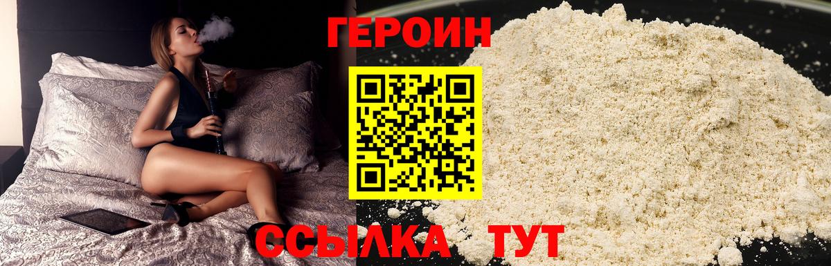 Героин Heroin Губкин