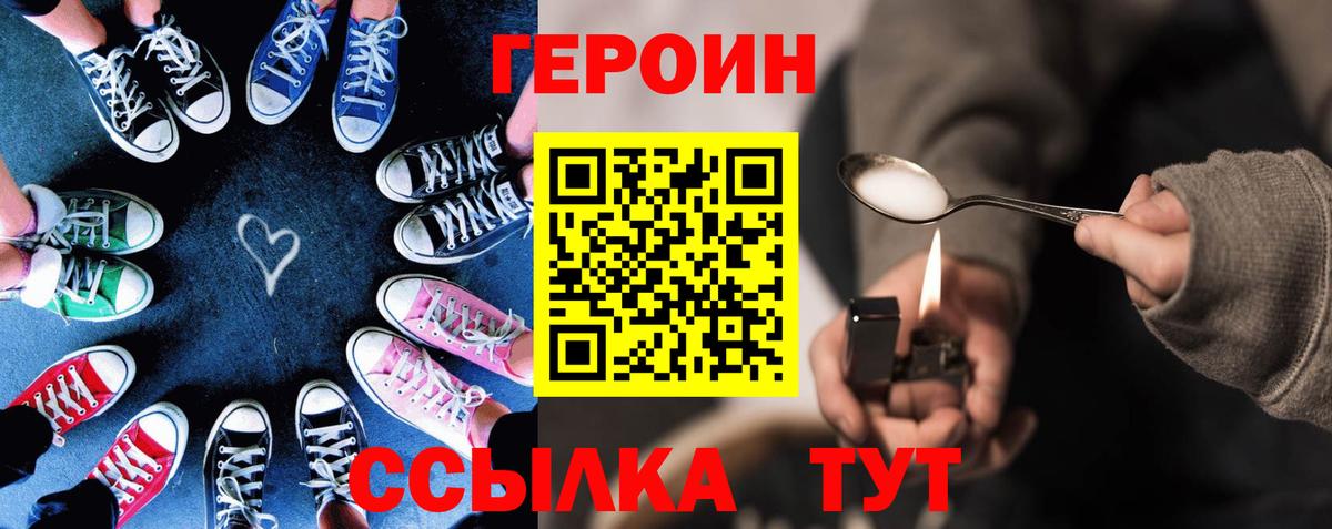 Героин VHQ  Вход с VPN  Губкин 