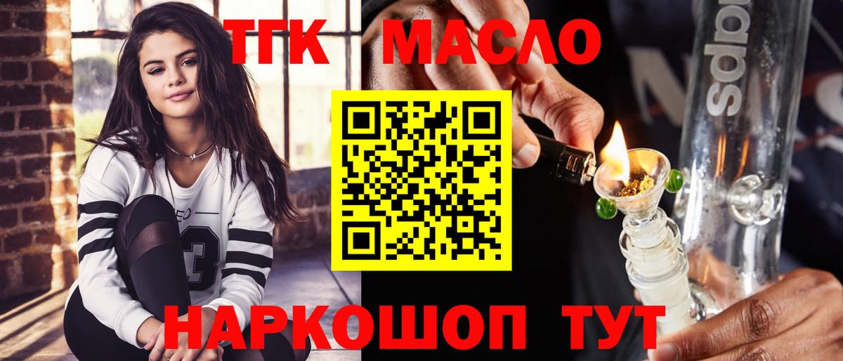 ТГК THC oil Губкин